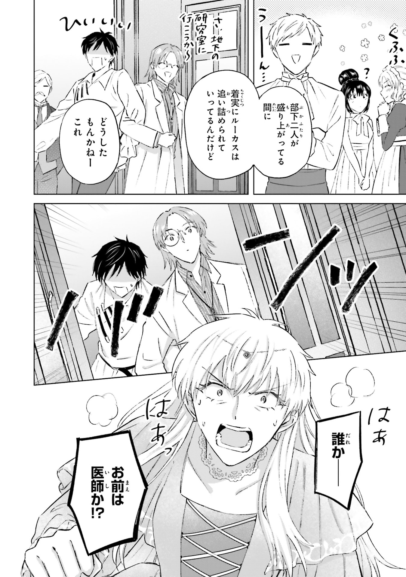 Shaba no "Futsuu" wa Muzukashii Chapter 64 12ページ