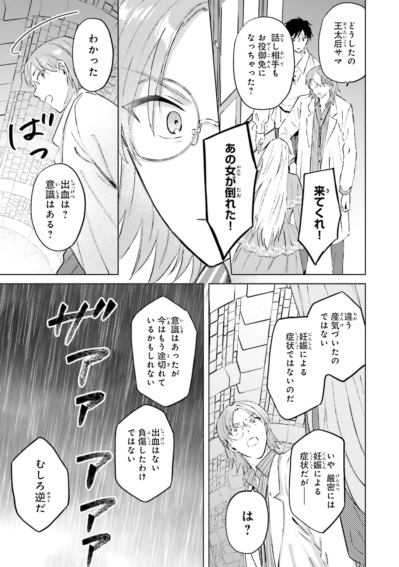 Shaba no "Futsuu" wa Muzukashii Chapter 64 13ページ
