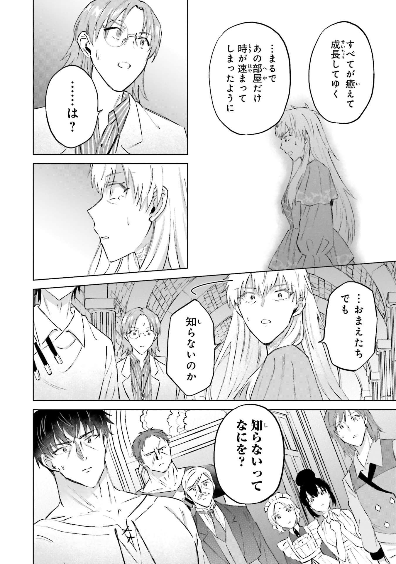 Shaba no "Futsuu" wa Muzukashii Chapter 64 14ページ