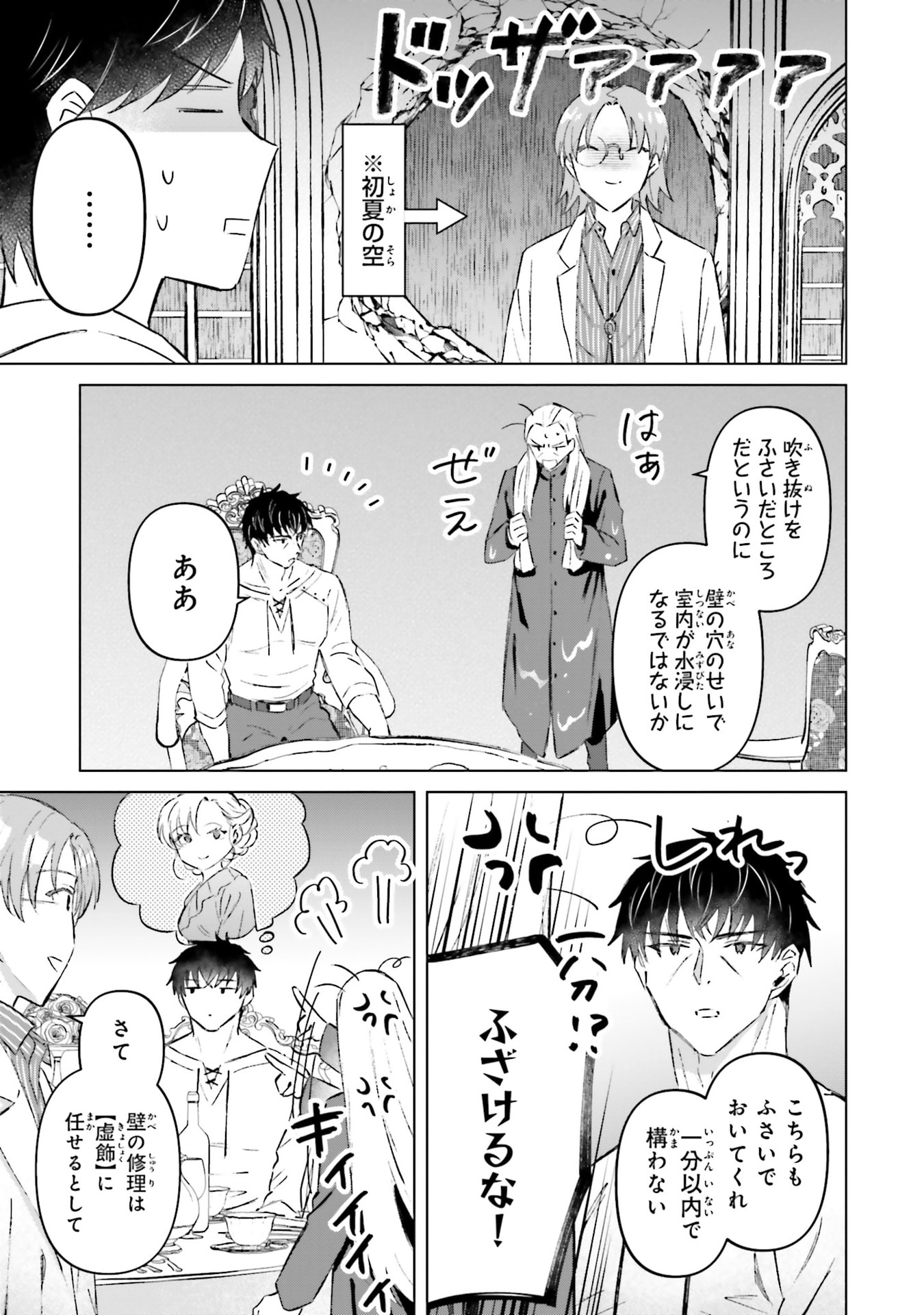 Shaba no "Futsuu" wa Muzukashii Chapter 64 3ページ