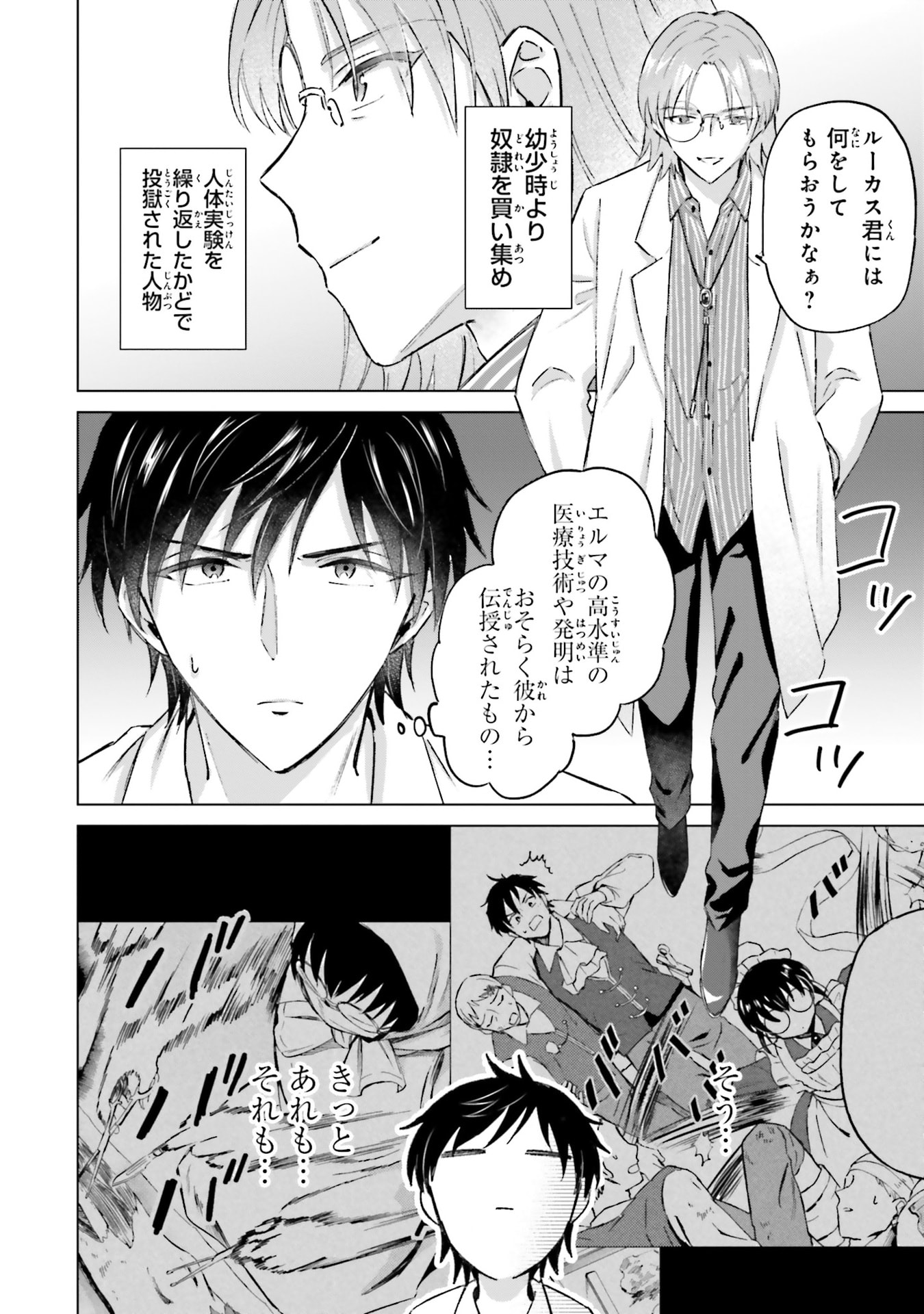 Shaba no "Futsuu" wa Muzukashii Chapter 64 4ページ