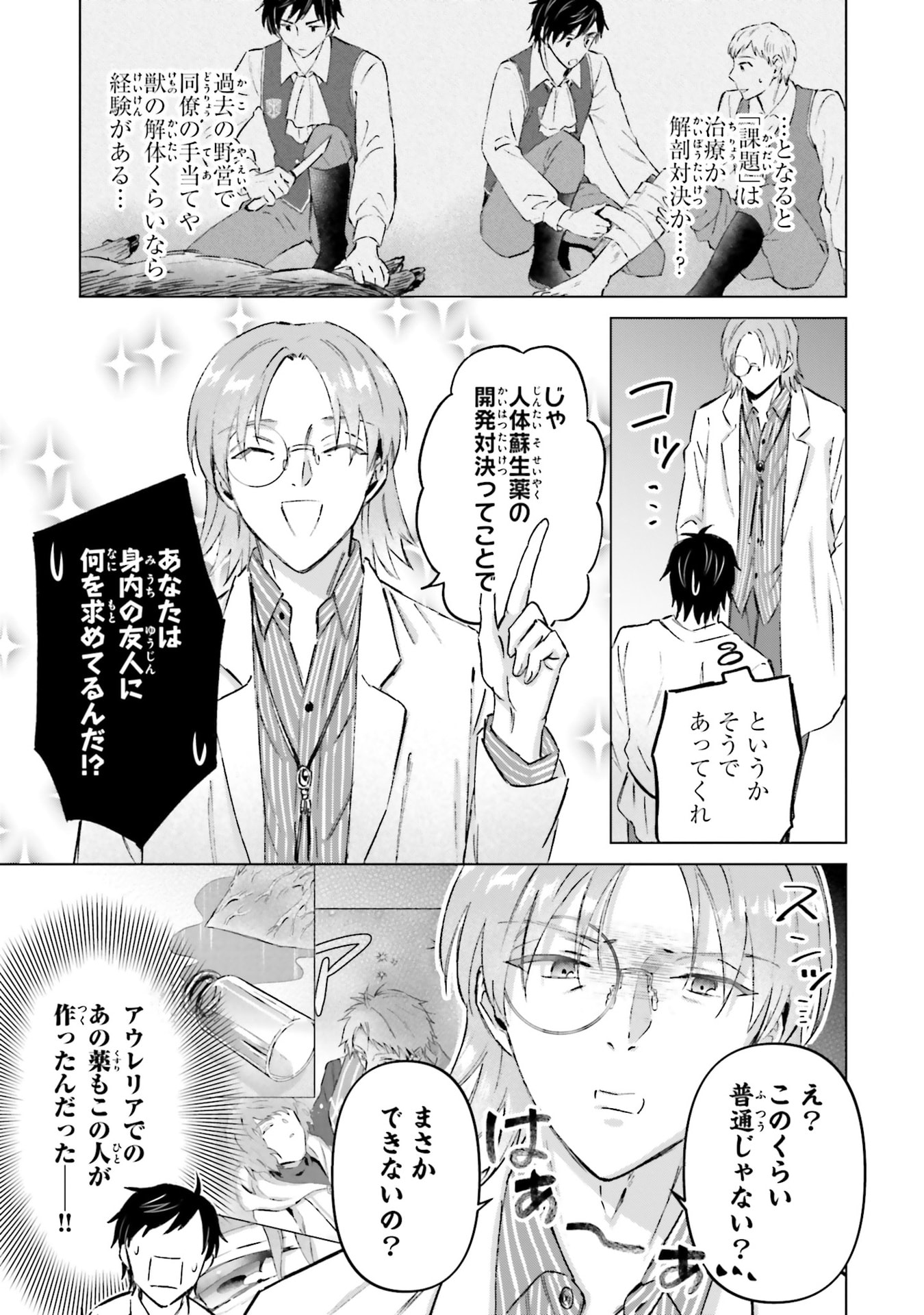 Shaba no "Futsuu" wa Muzukashii Chapter 64 5ページ