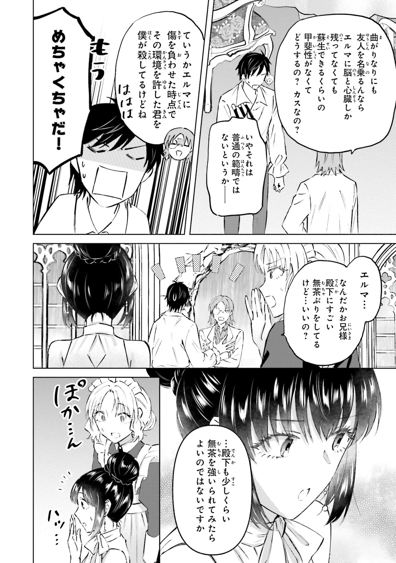 Shaba no "Futsuu" wa Muzukashii Chapter 64 6ページ