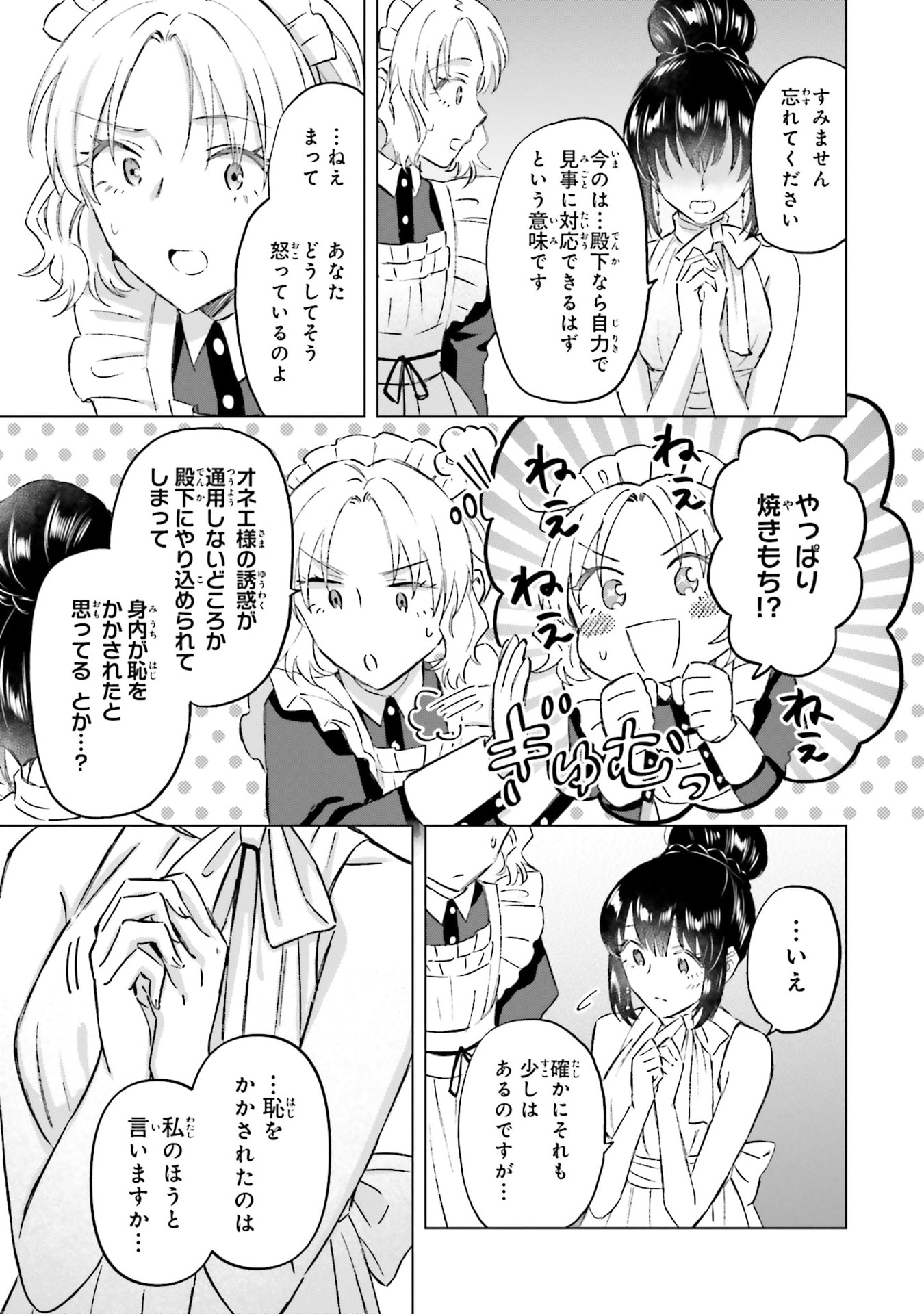 Shaba no "Futsuu" wa Muzukashii Chapter 64 7ページ