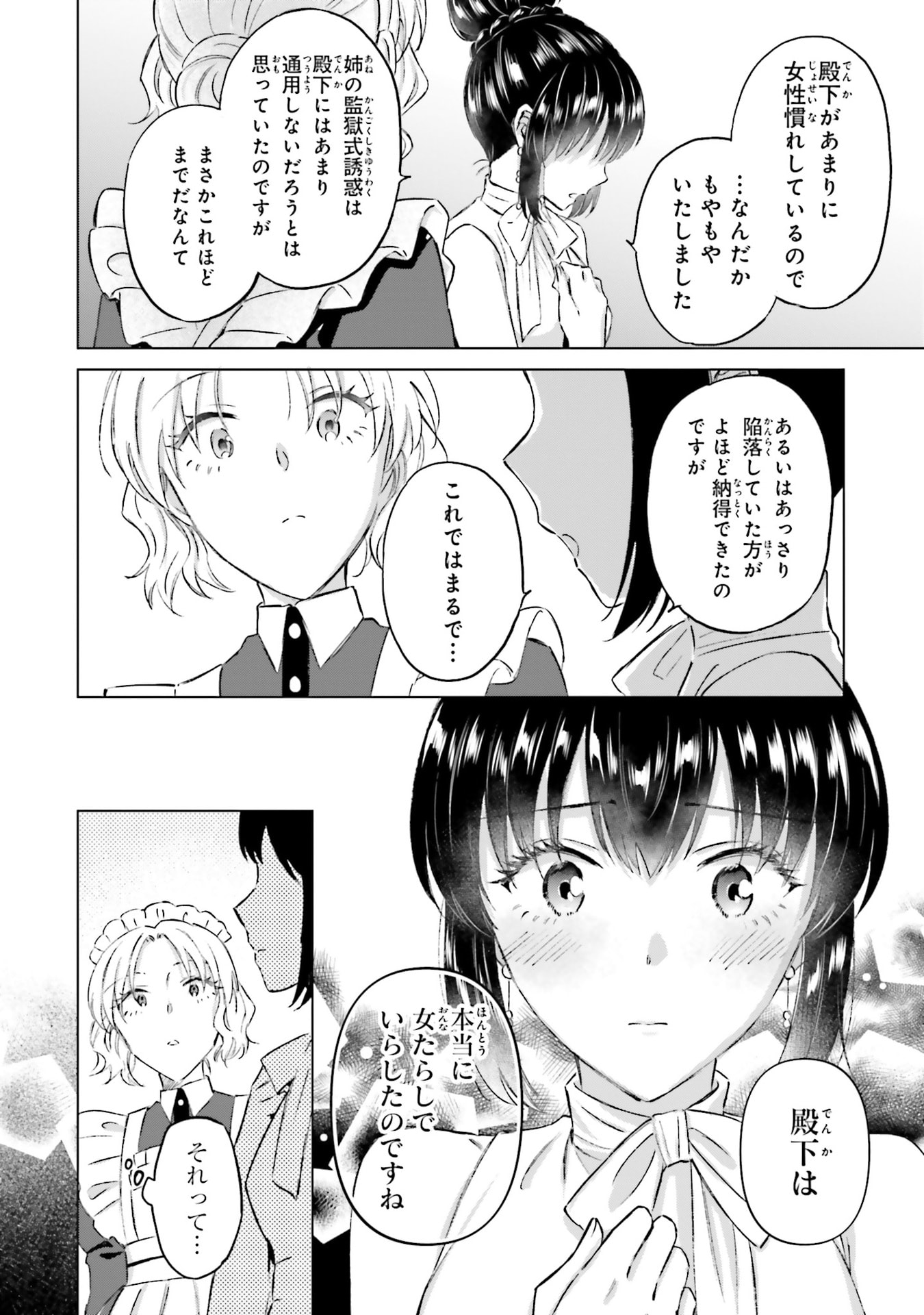 Shaba no "Futsuu" wa Muzukashii Chapter 64 8ページ