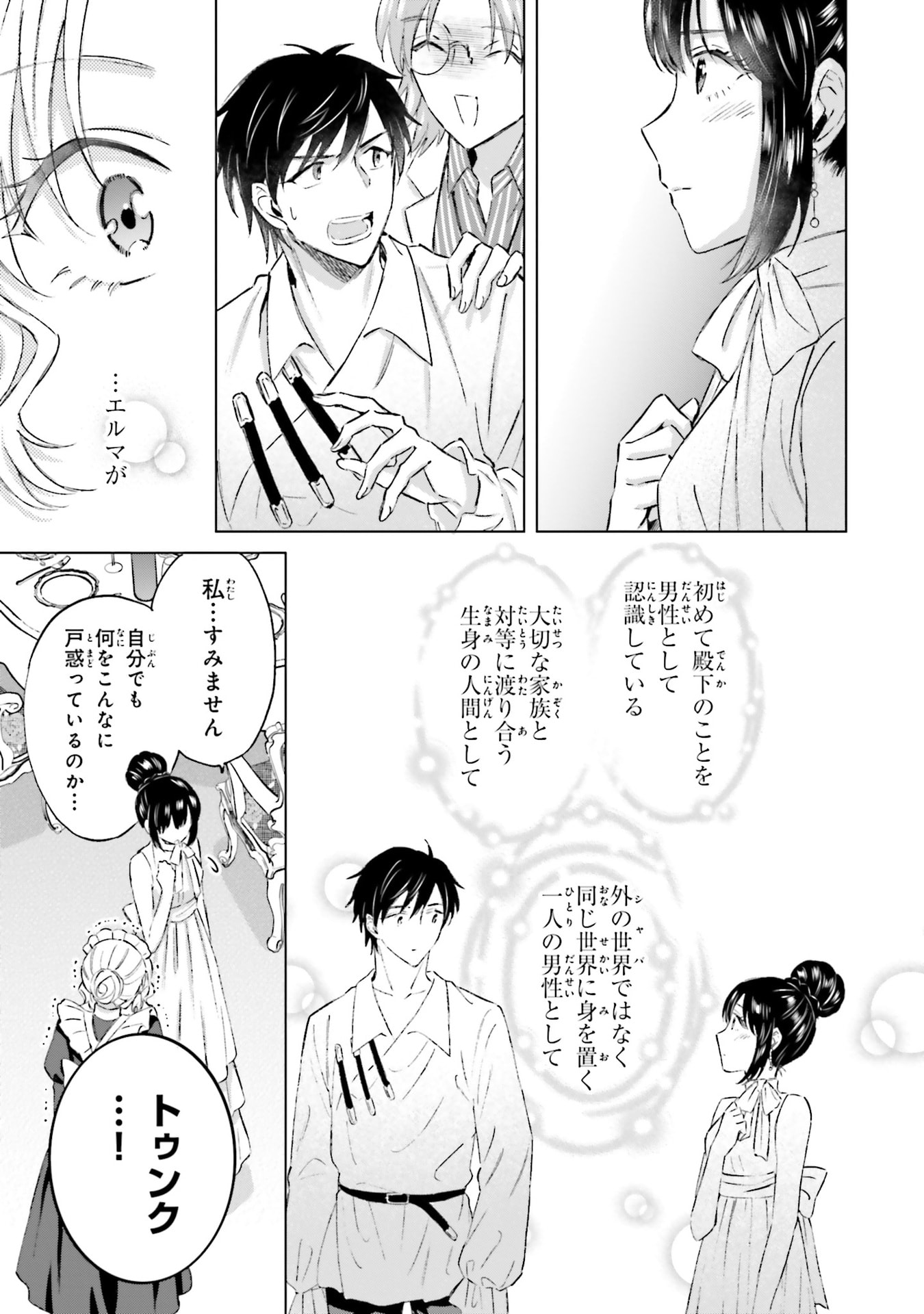 Shaba no "Futsuu" wa Muzukashii Chapter 64 9ページ