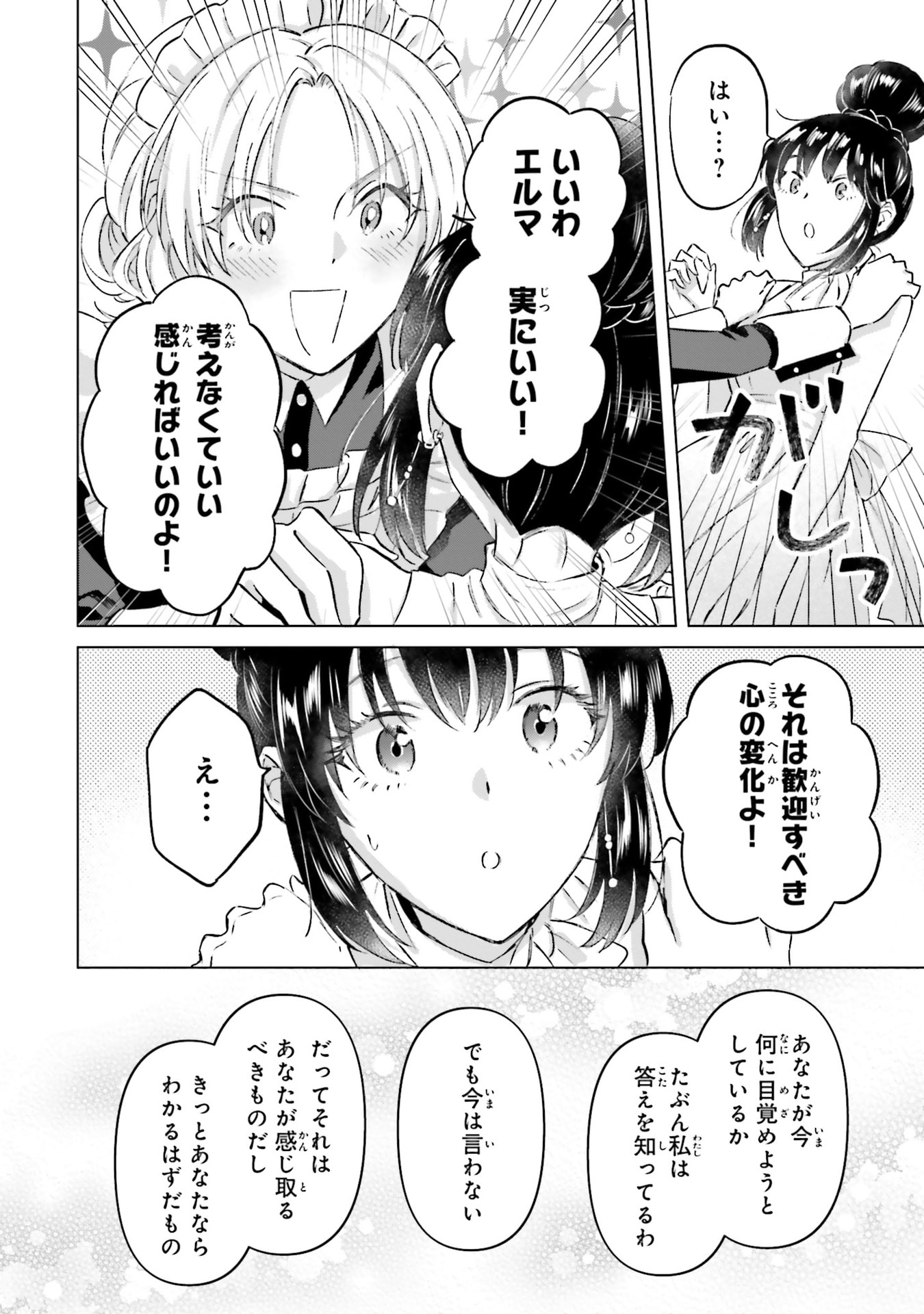 Shaba no "Futsuu" wa Muzukashii Chapter 64 10ページ
