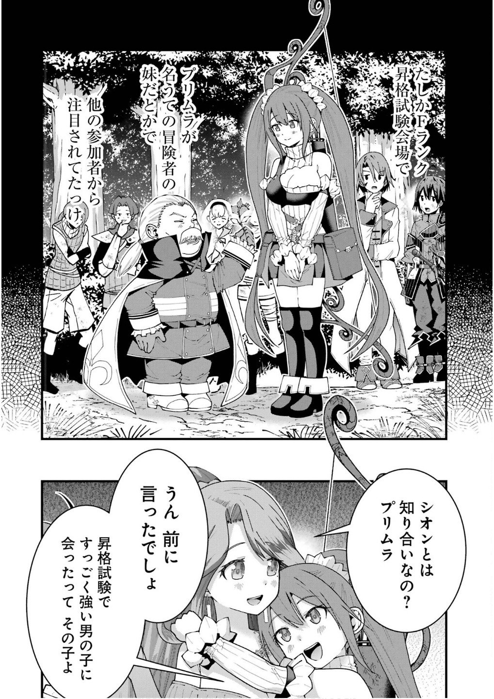 Maken no Deshi wa Munou de Saikyou! Chapter 60 2ページ