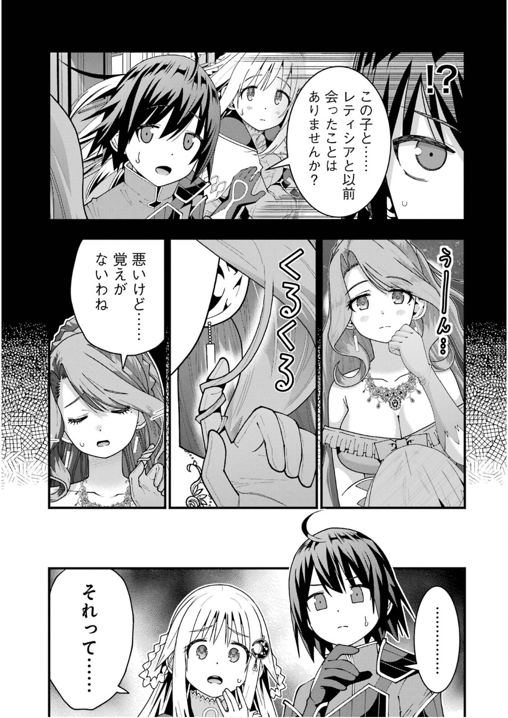 Maken no Deshi wa Munou de Saikyou! Chapter 60 11ページ