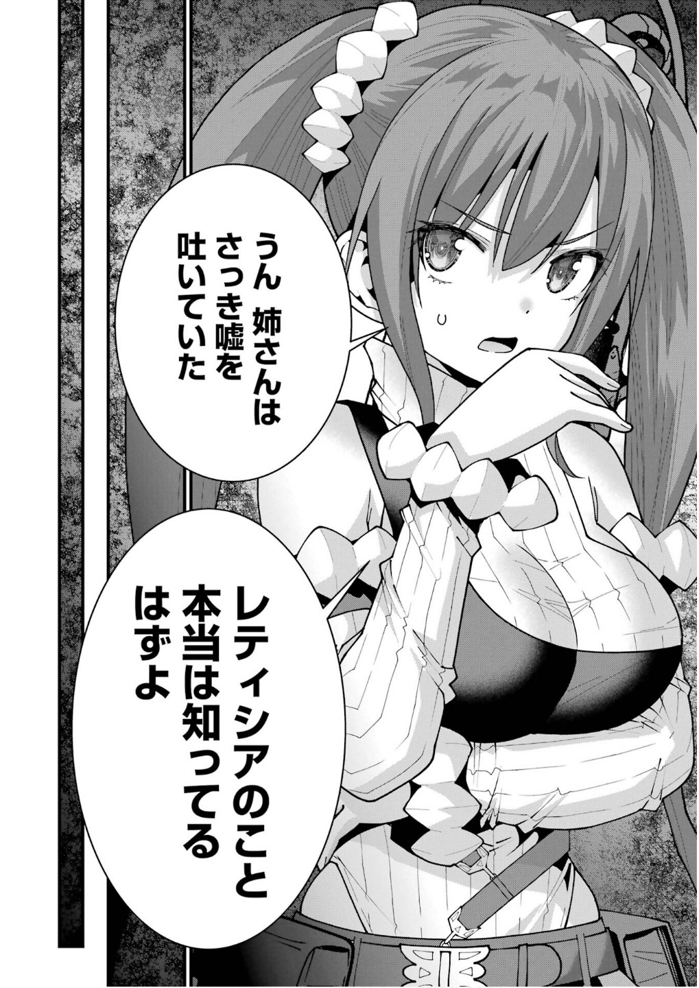 Maken no Deshi wa Munou de Saikyou! Chapter 60 12ページ