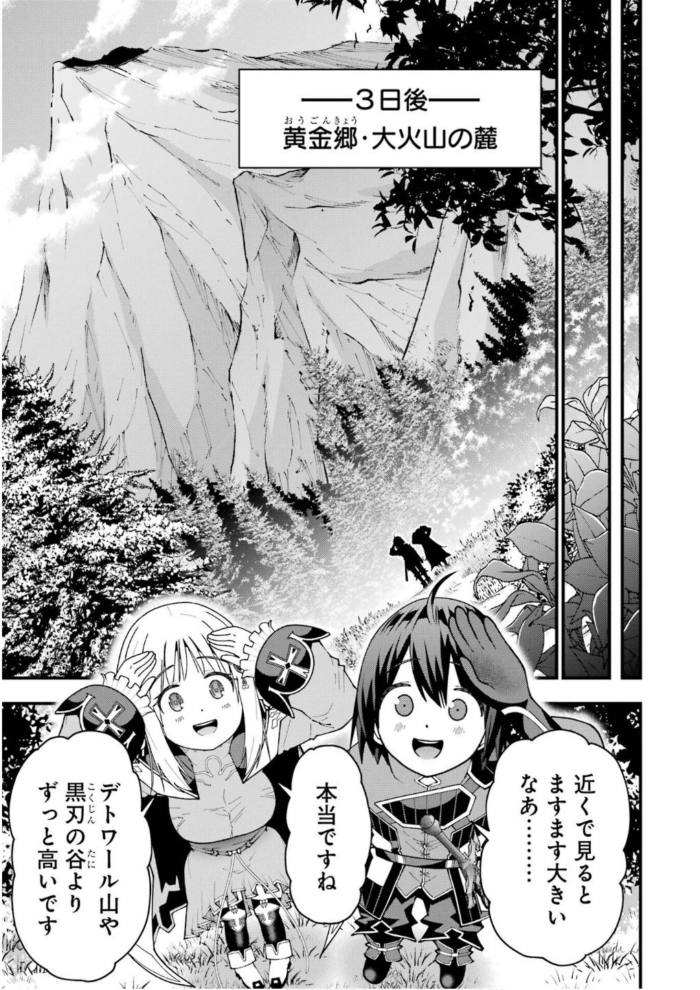 Maken no Deshi wa Munou de Saikyou! Chapter 60 13ページ