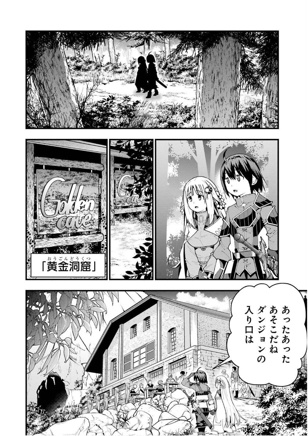 Maken no Deshi wa Munou de Saikyou! Chapter 60 14ページ