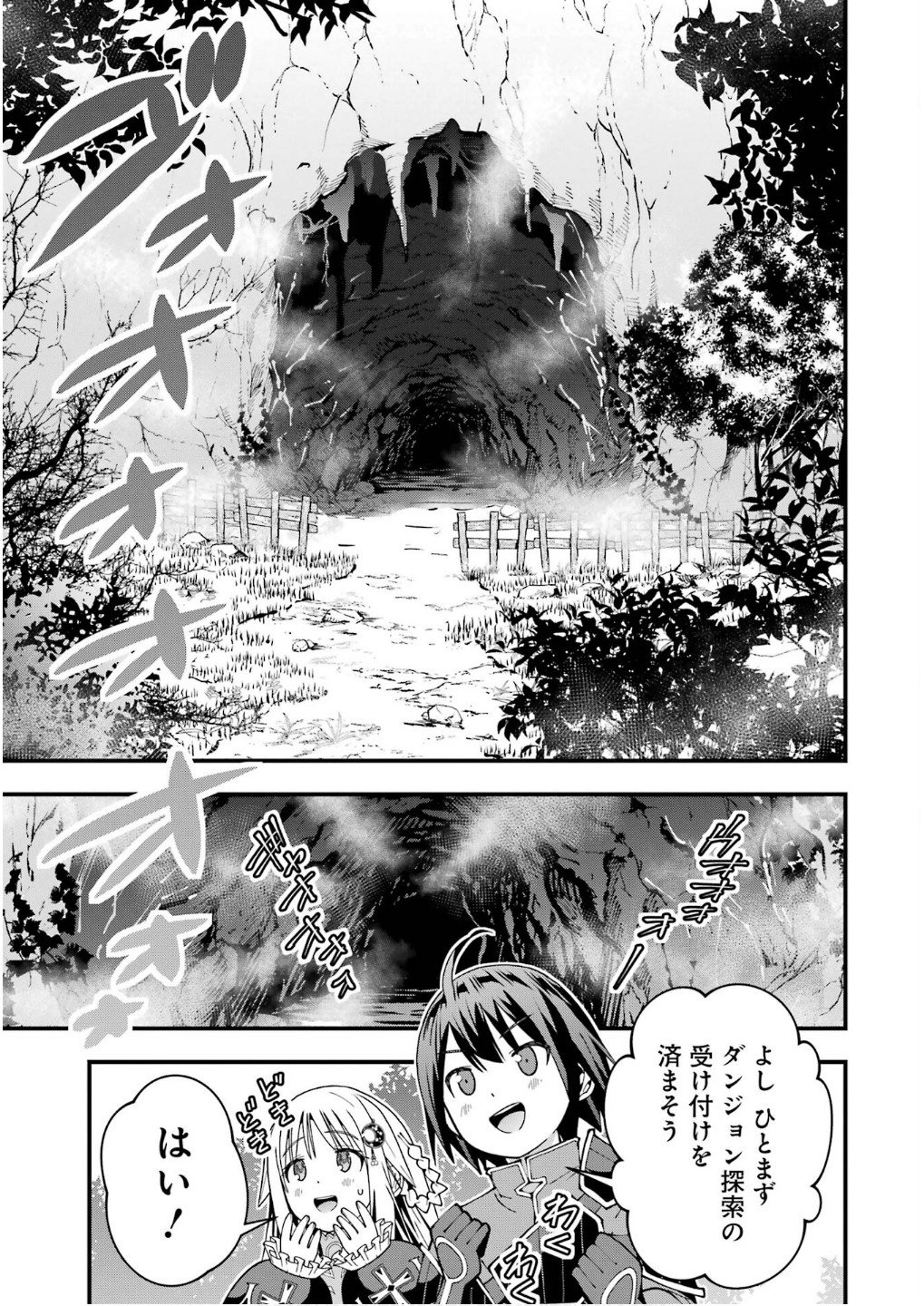 Maken no Deshi wa Munou de Saikyou! Chapter 60 15ページ