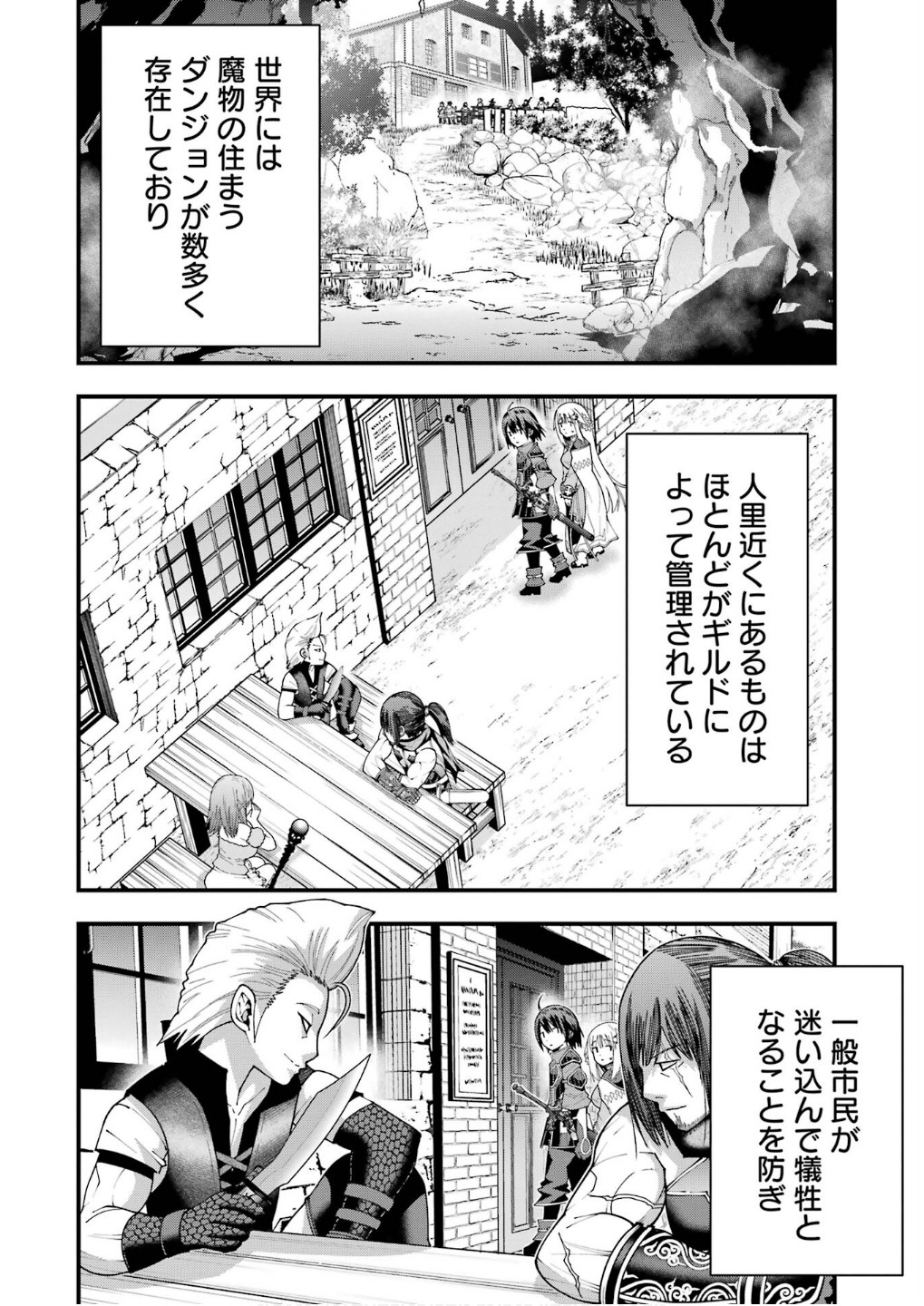 Maken no Deshi wa Munou de Saikyou! Chapter 60 16ページ