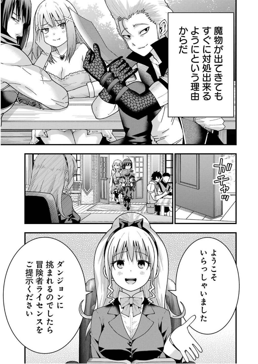 Maken no Deshi wa Munou de Saikyou! Chapter 60 17ページ