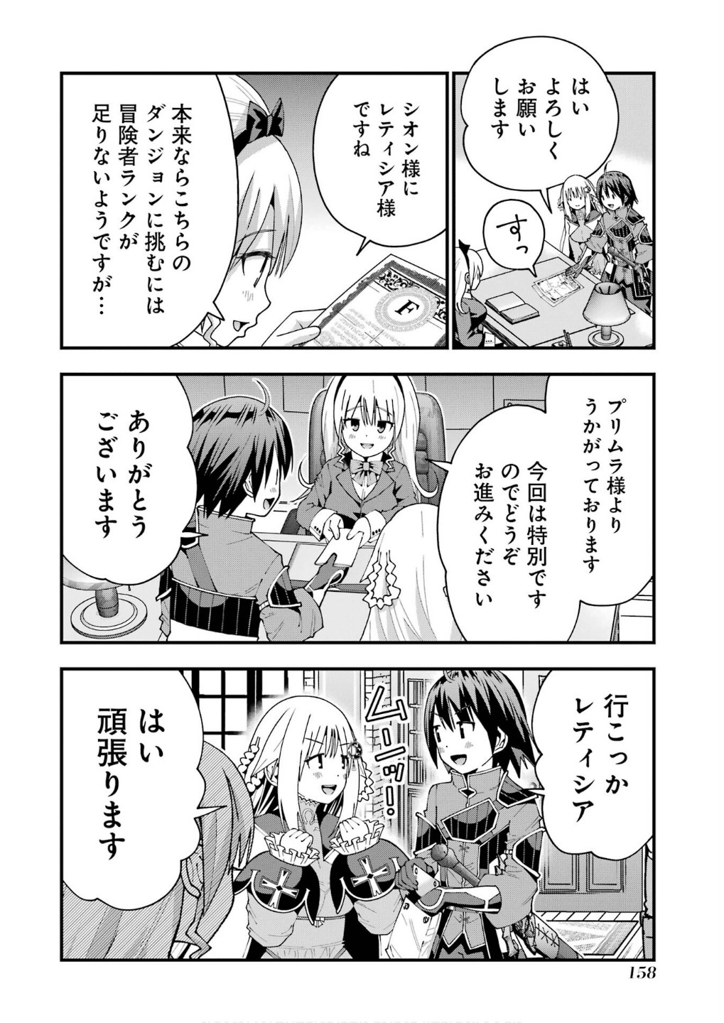 Maken no Deshi wa Munou de Saikyou! Chapter 60 18ページ