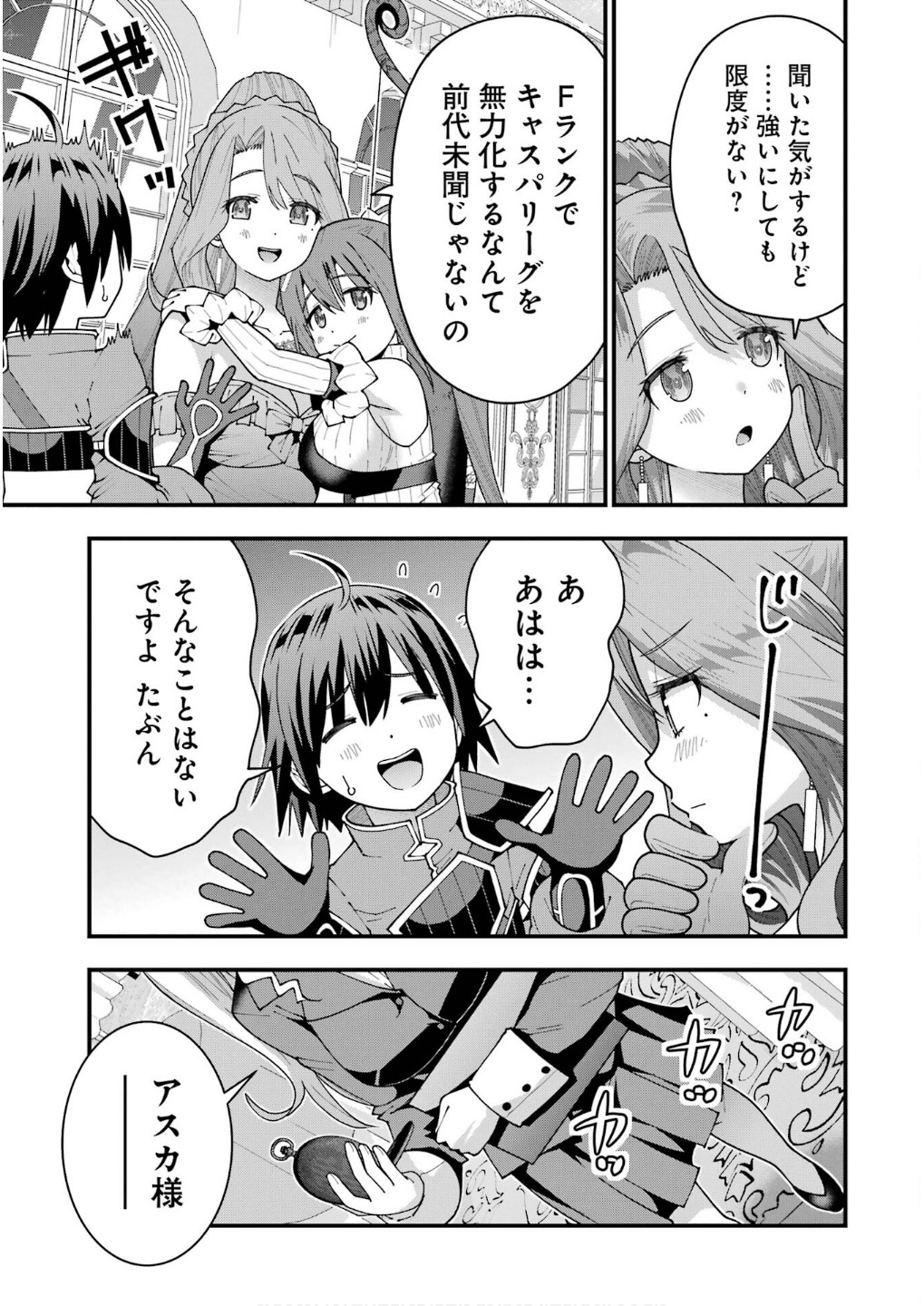 Maken no Deshi wa Munou de Saikyou! Chapter 60 3ページ