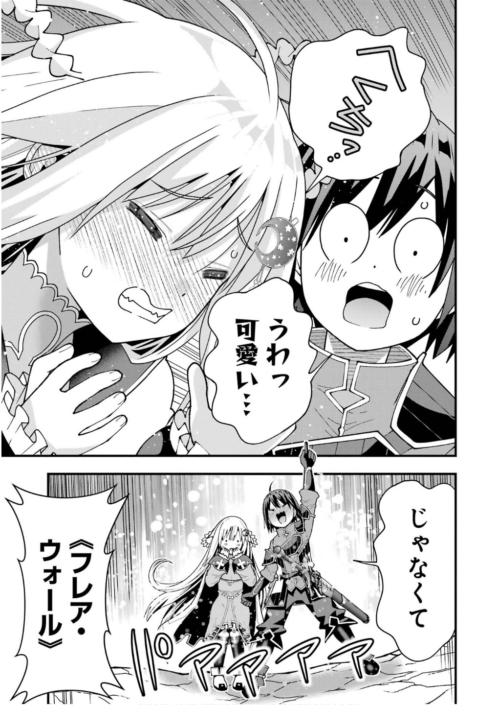 Maken no Deshi wa Munou de Saikyou! Chapter 60 21ページ