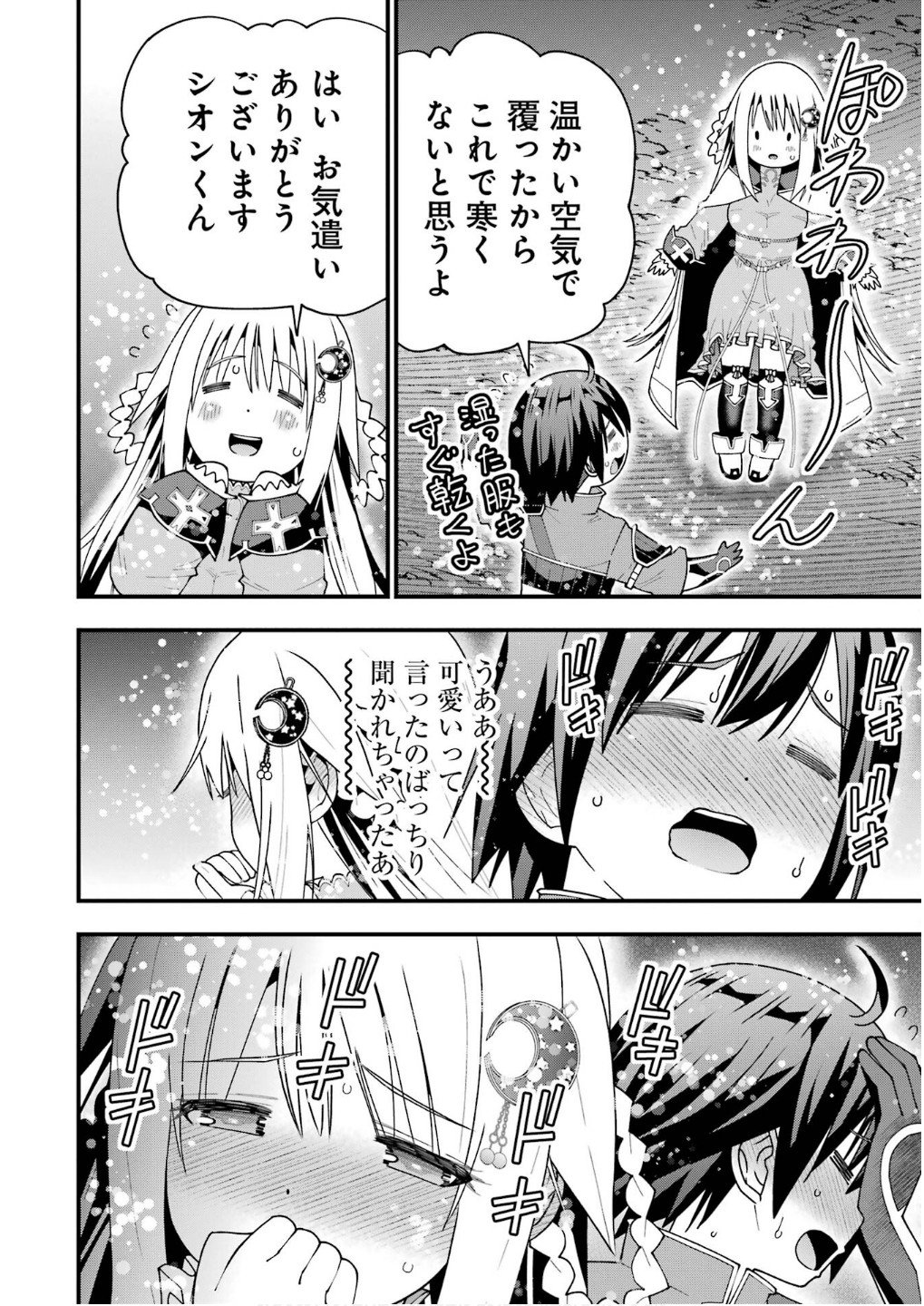 Maken no Deshi wa Munou de Saikyou! Chapter 60 22ページ