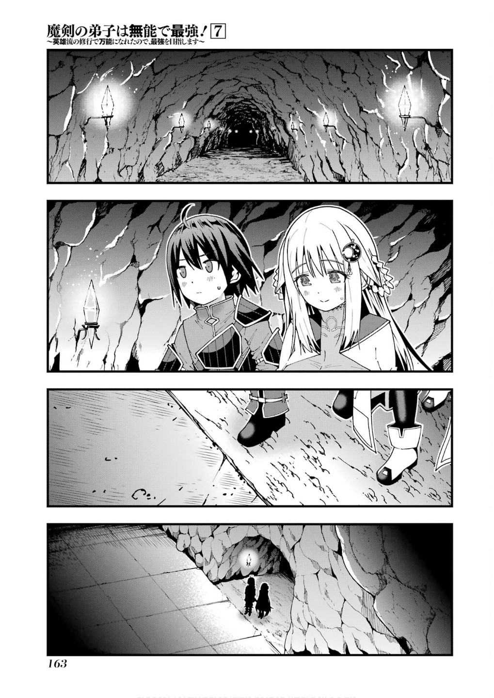 Maken no Deshi wa Munou de Saikyou! Chapter 60 23ページ