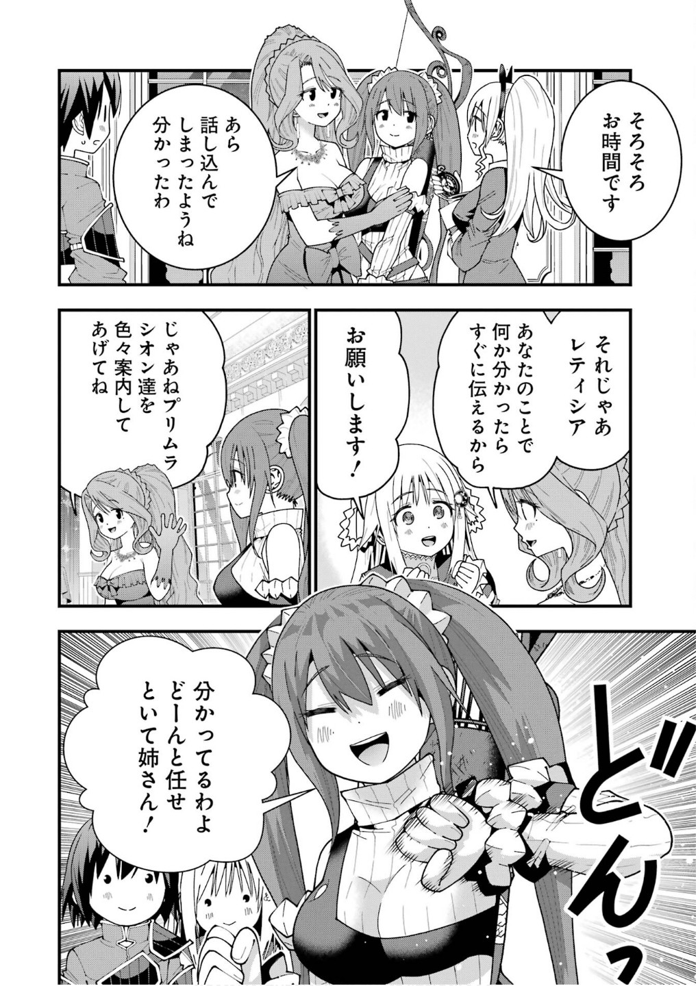 Maken no Deshi wa Munou de Saikyou! Chapter 60 4ページ
