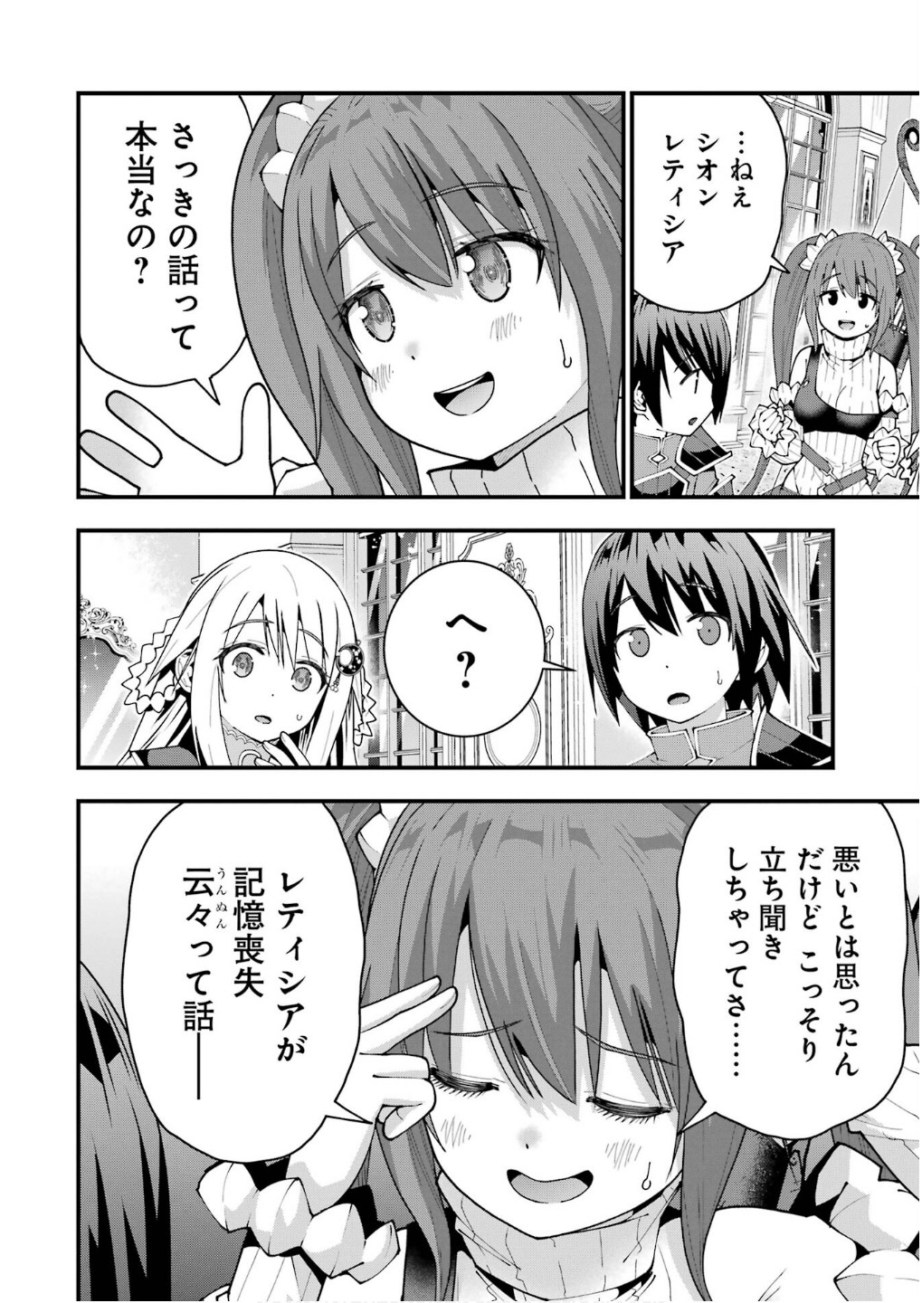Maken no Deshi wa Munou de Saikyou! Chapter 60 6ページ