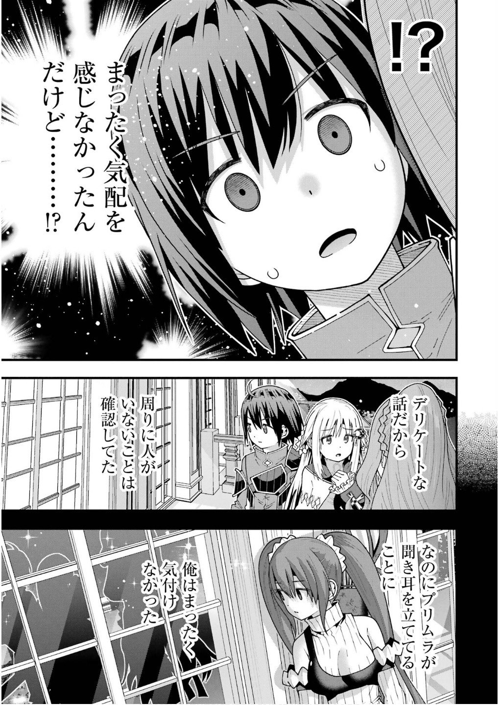 Maken no Deshi wa Munou de Saikyou! Chapter 60 7ページ