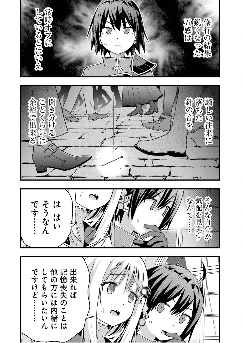 Maken no Deshi wa Munou de Saikyou! Chapter 60 8ページ