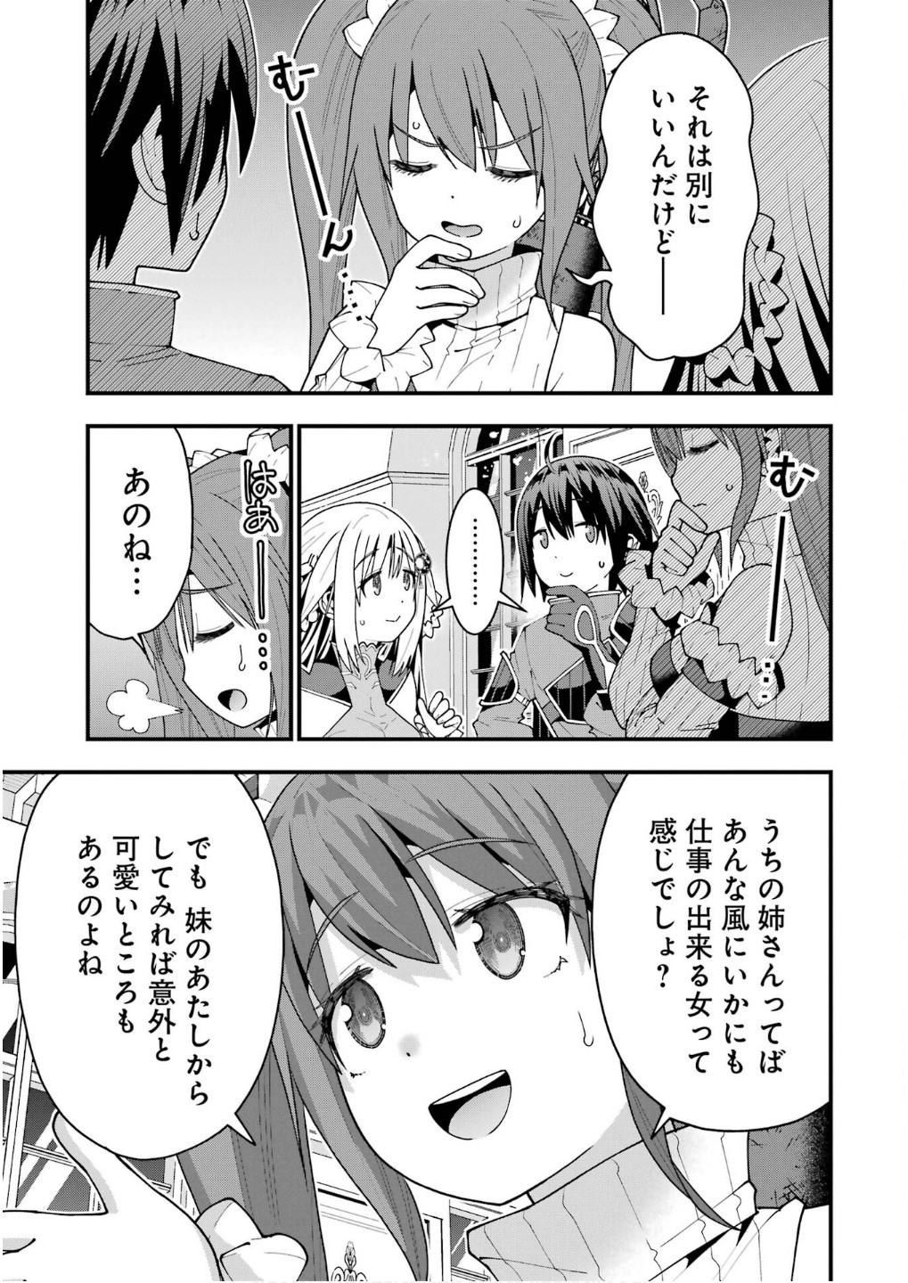 Maken no Deshi wa Munou de Saikyou! Chapter 60 9ページ