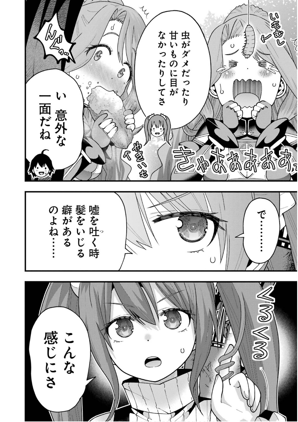 Maken no Deshi wa Munou de Saikyou! Chapter 60 10ページ