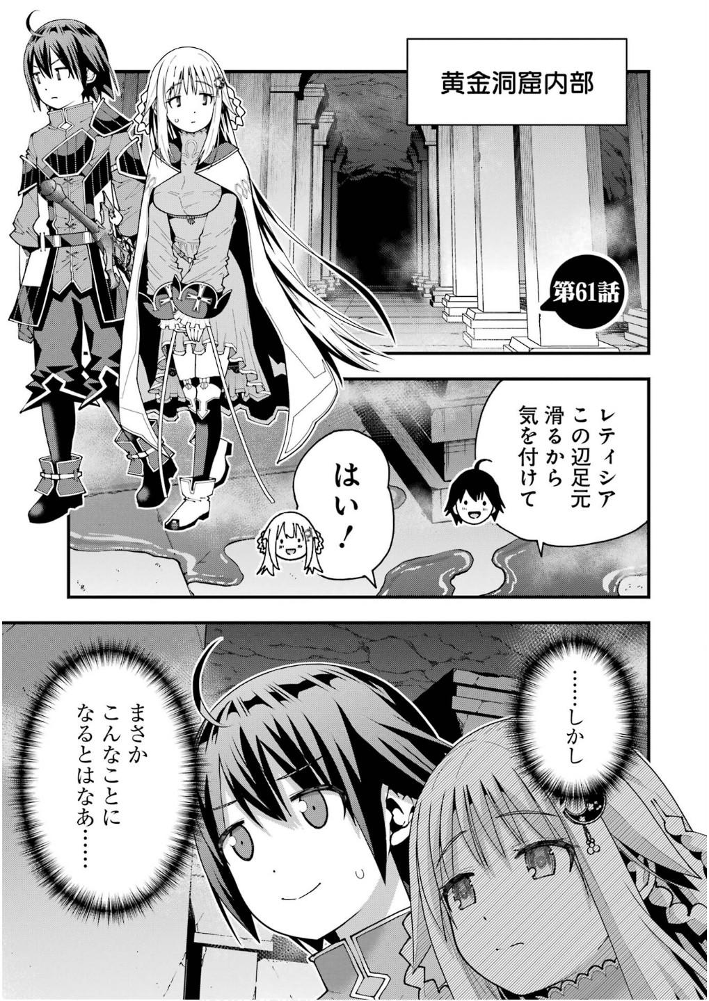 Maken no Deshi wa Munou de Saikyou! Chapter 61 1ページ