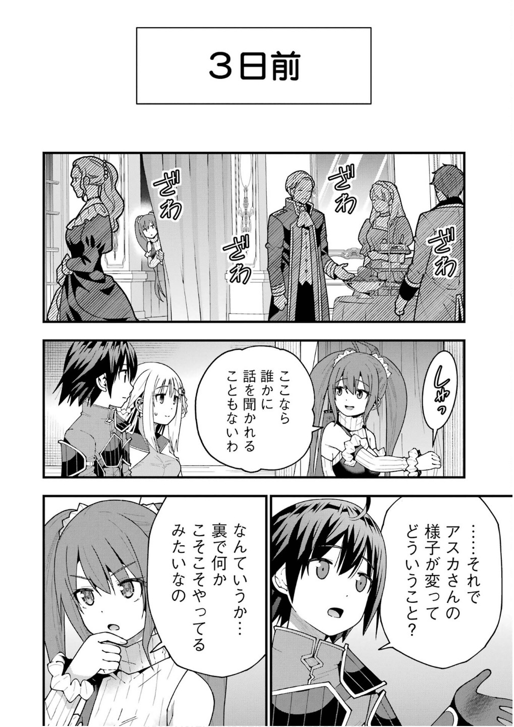 Maken no Deshi wa Munou de Saikyou! Chapter 61 2ページ