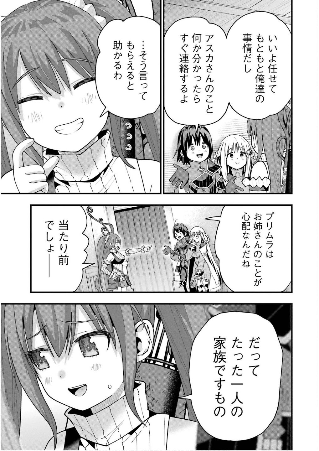 Maken no Deshi wa Munou de Saikyou! Chapter 61 11ページ