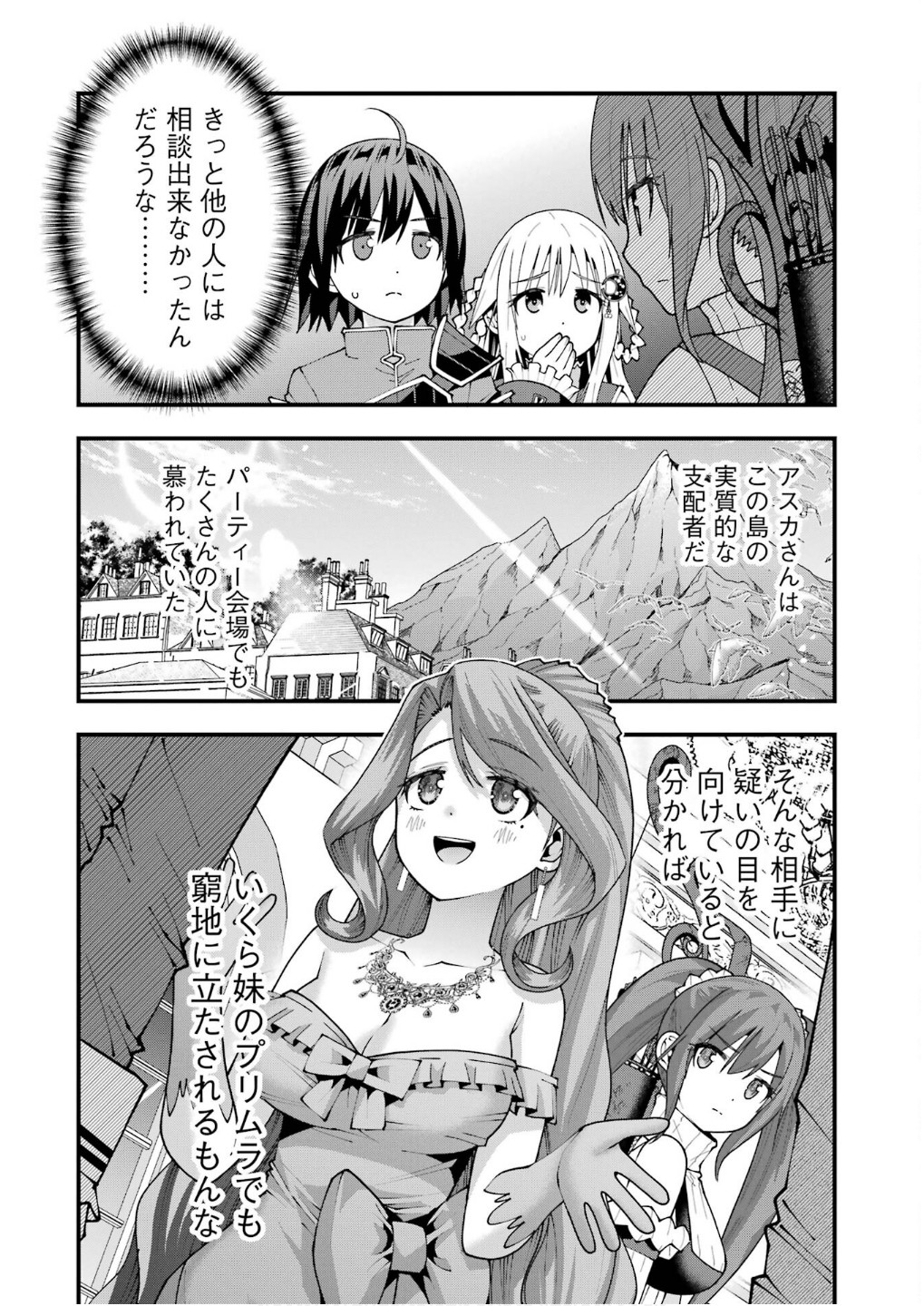 Maken no Deshi wa Munou de Saikyou! Chapter 61 12ページ