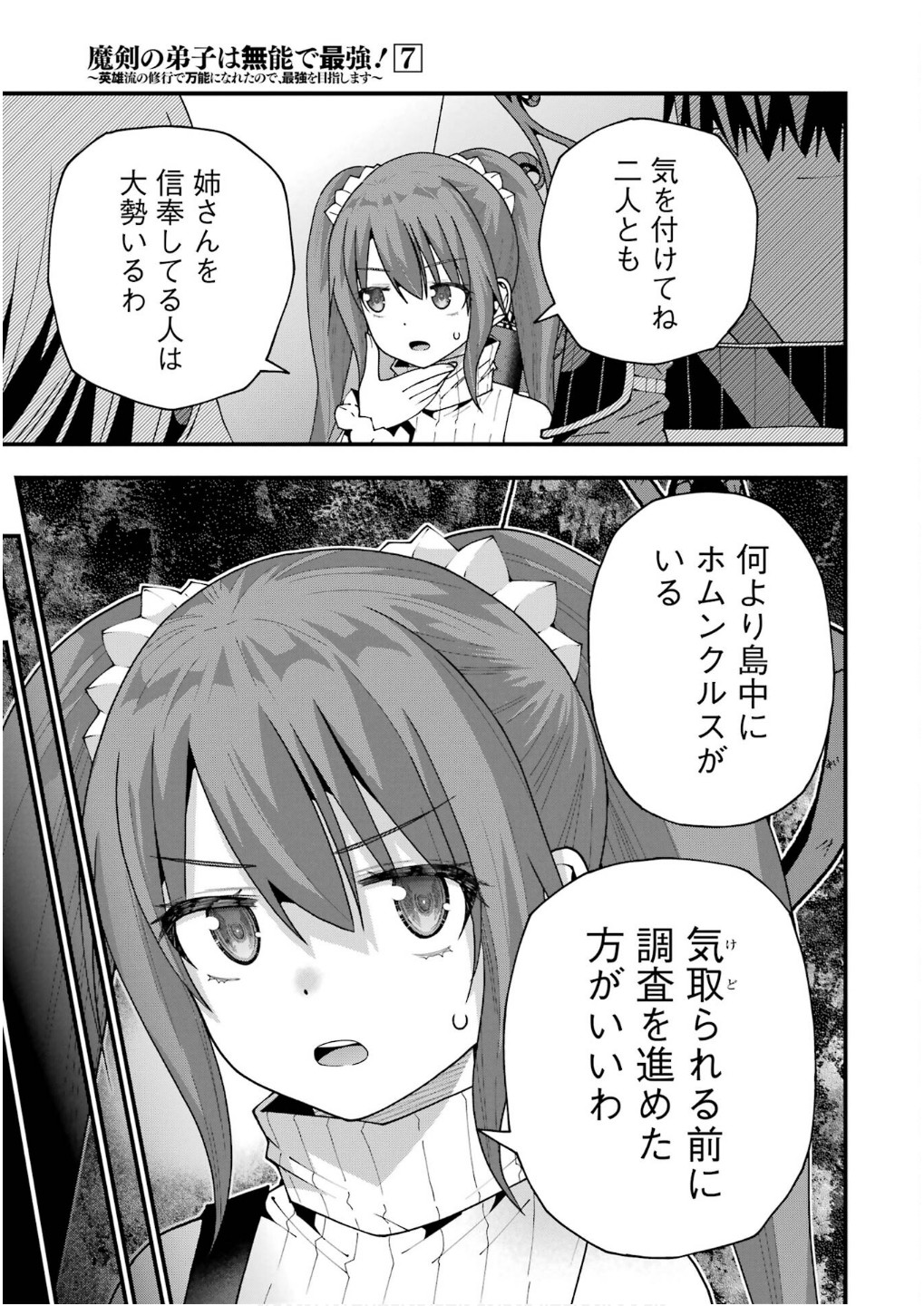 Maken no Deshi wa Munou de Saikyou! Chapter 61 13ページ