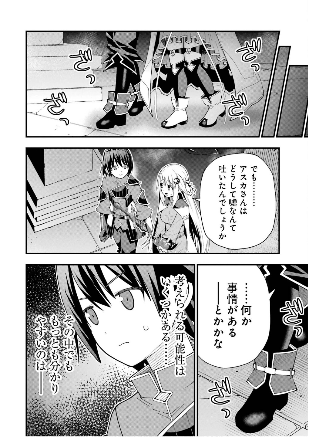 Maken no Deshi wa Munou de Saikyou! Chapter 61 14ページ