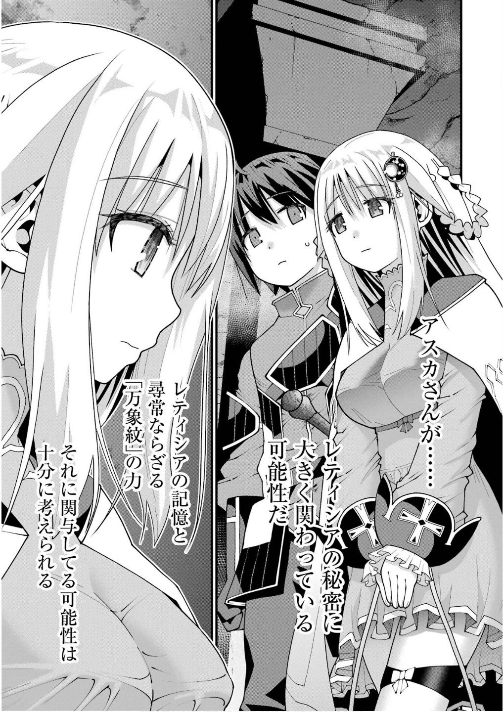Maken no Deshi wa Munou de Saikyou! Chapter 61 15ページ