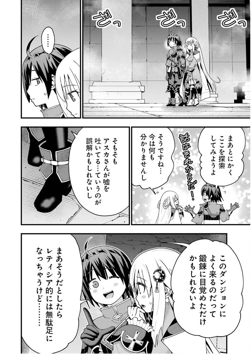 Maken no Deshi wa Munou de Saikyou! Chapter 61 16ページ