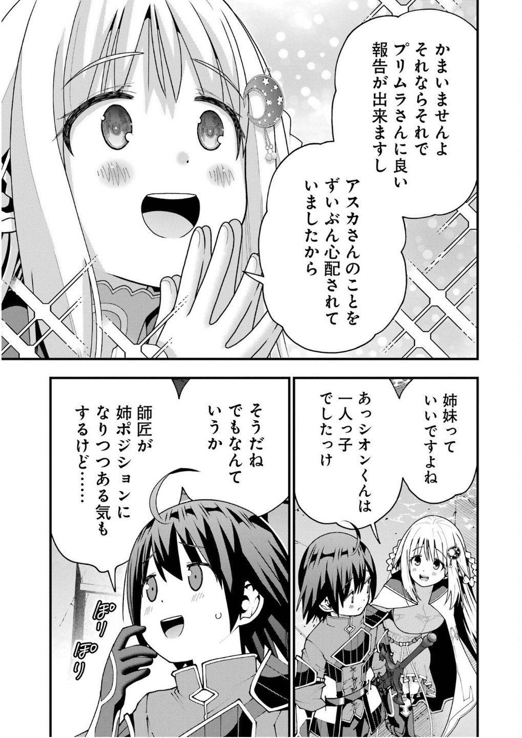 Maken no Deshi wa Munou de Saikyou! Chapter 61 17ページ