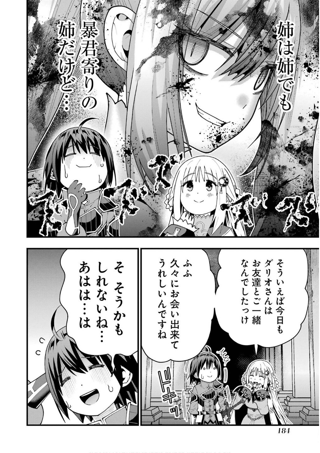 Maken no Deshi wa Munou de Saikyou! Chapter 61 18ページ