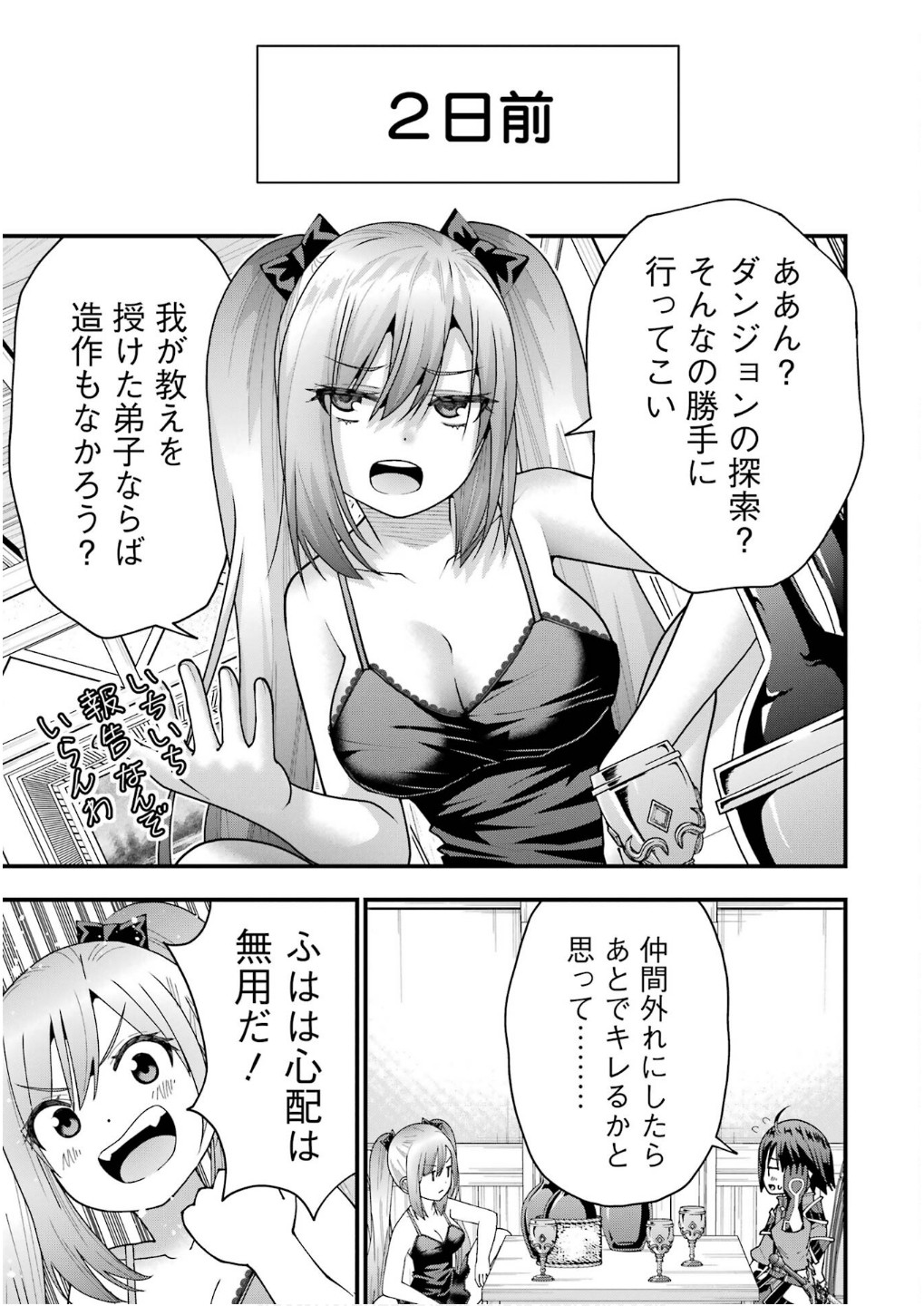 Maken no Deshi wa Munou de Saikyou! Chapter 61 19ページ