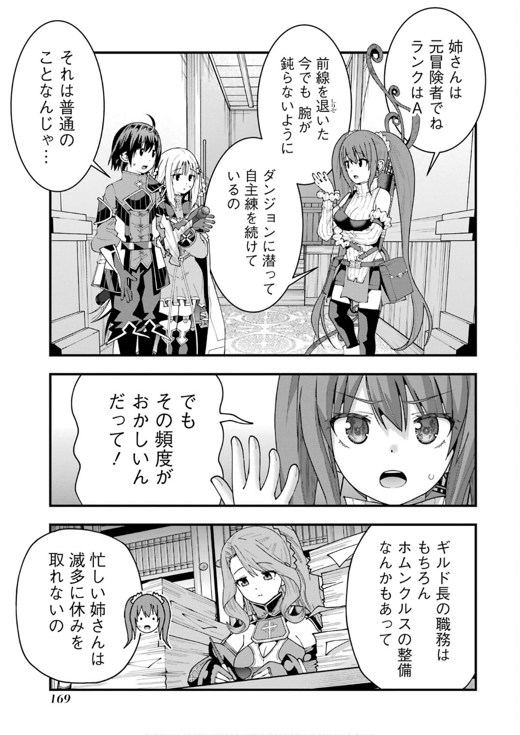 Maken no Deshi wa Munou de Saikyou! Chapter 61 3ページ