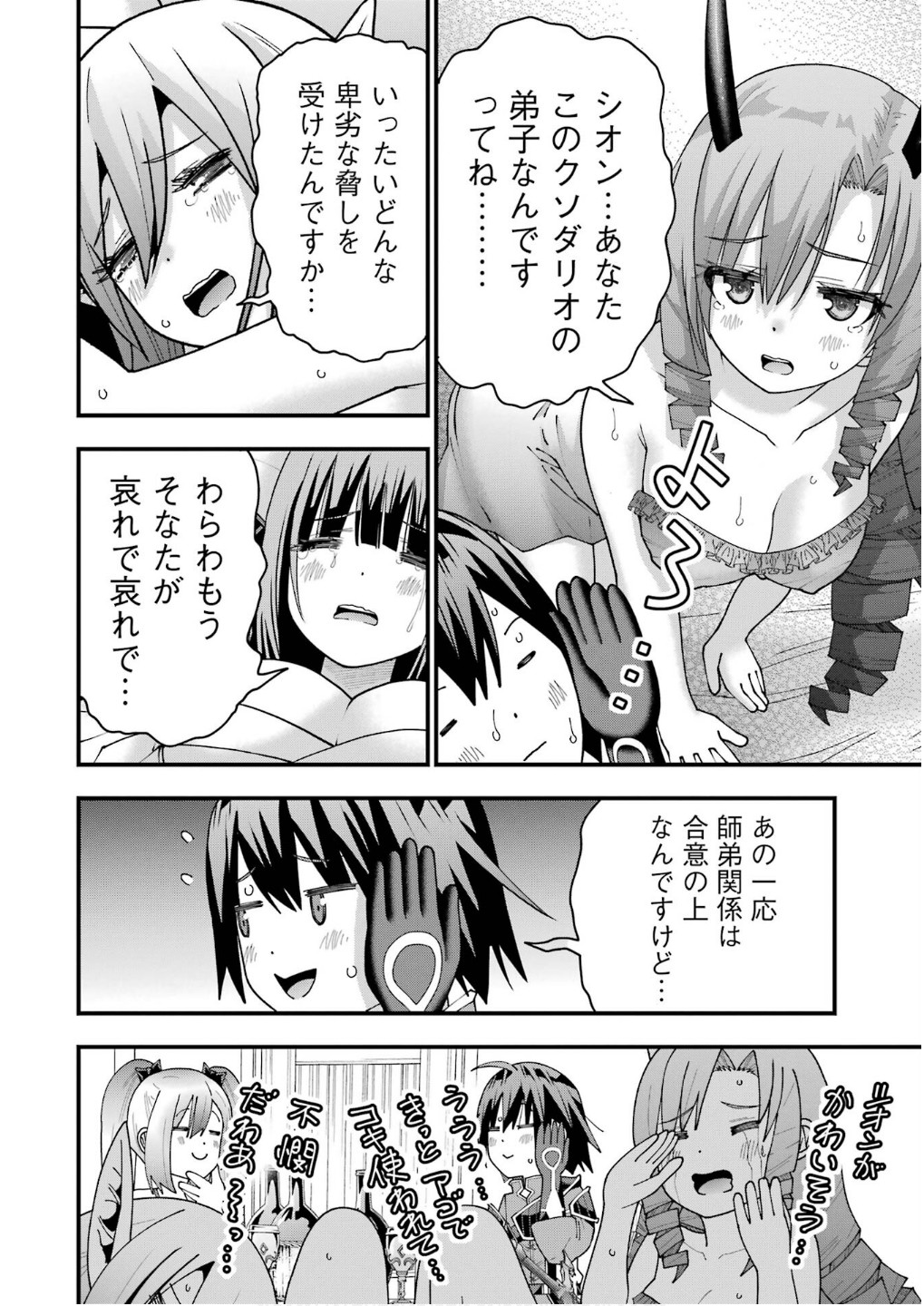 Maken no Deshi wa Munou de Saikyou! Chapter 61 22ページ
