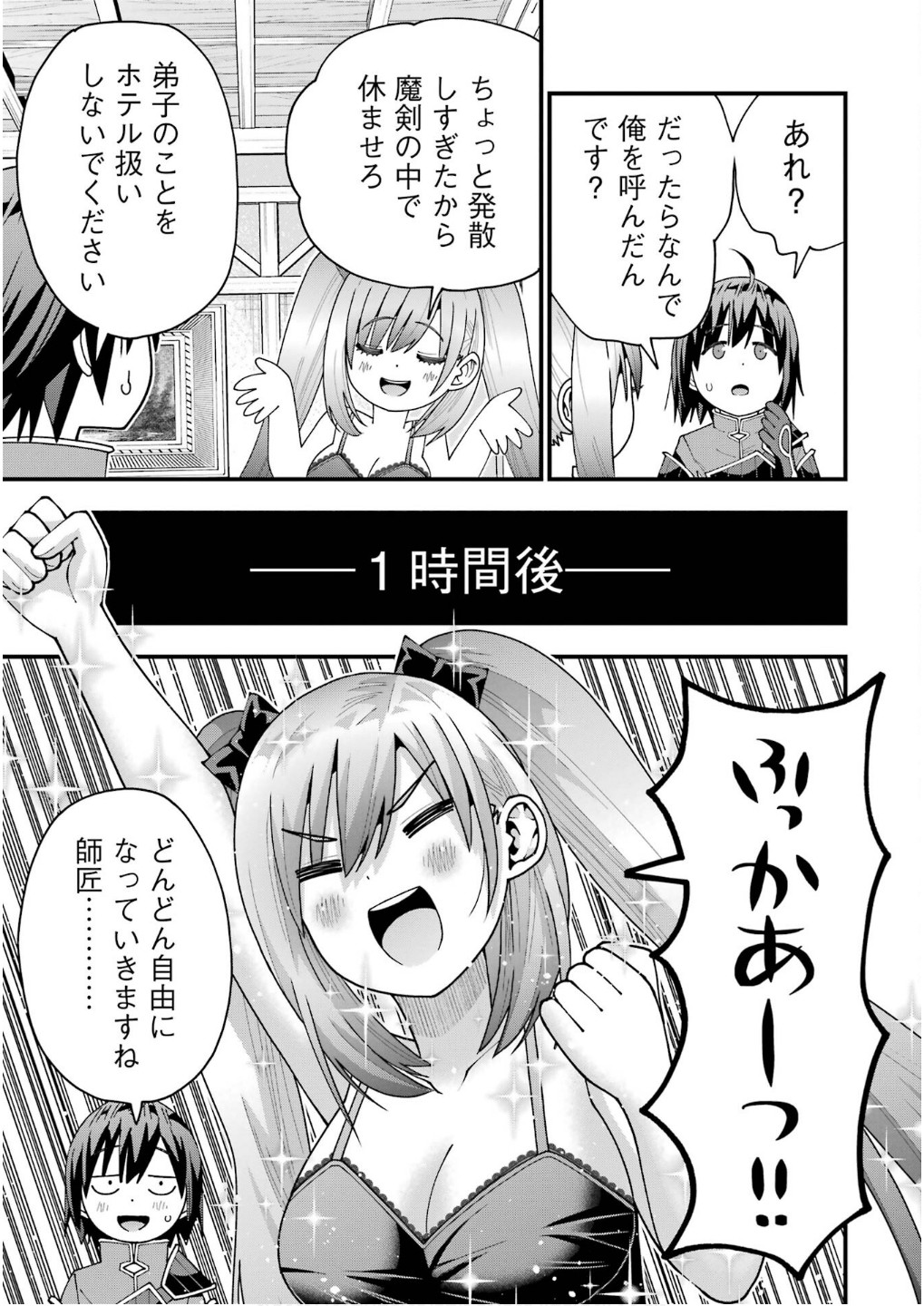 Maken no Deshi wa Munou de Saikyou! Chapter 61 23ページ