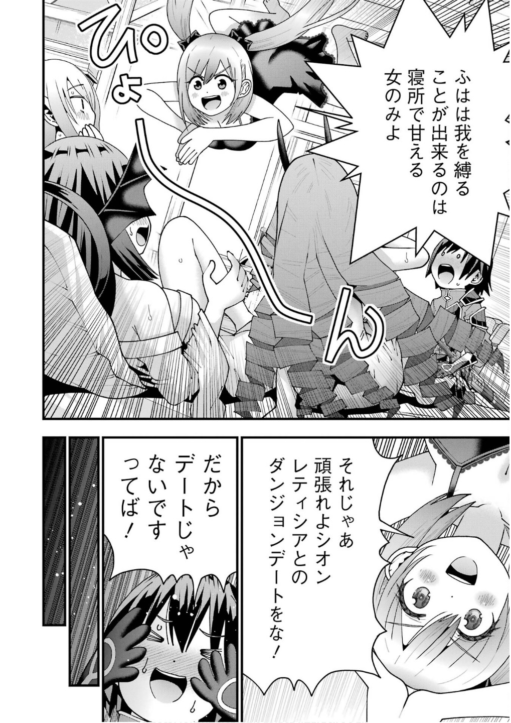 Maken no Deshi wa Munou de Saikyou! Chapter 61 24ページ