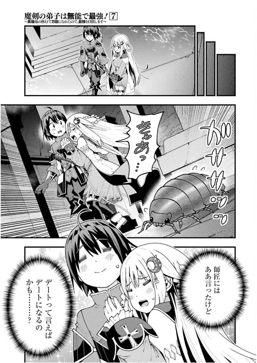 Maken no Deshi wa Munou de Saikyou! Chapter 61 25ページ
