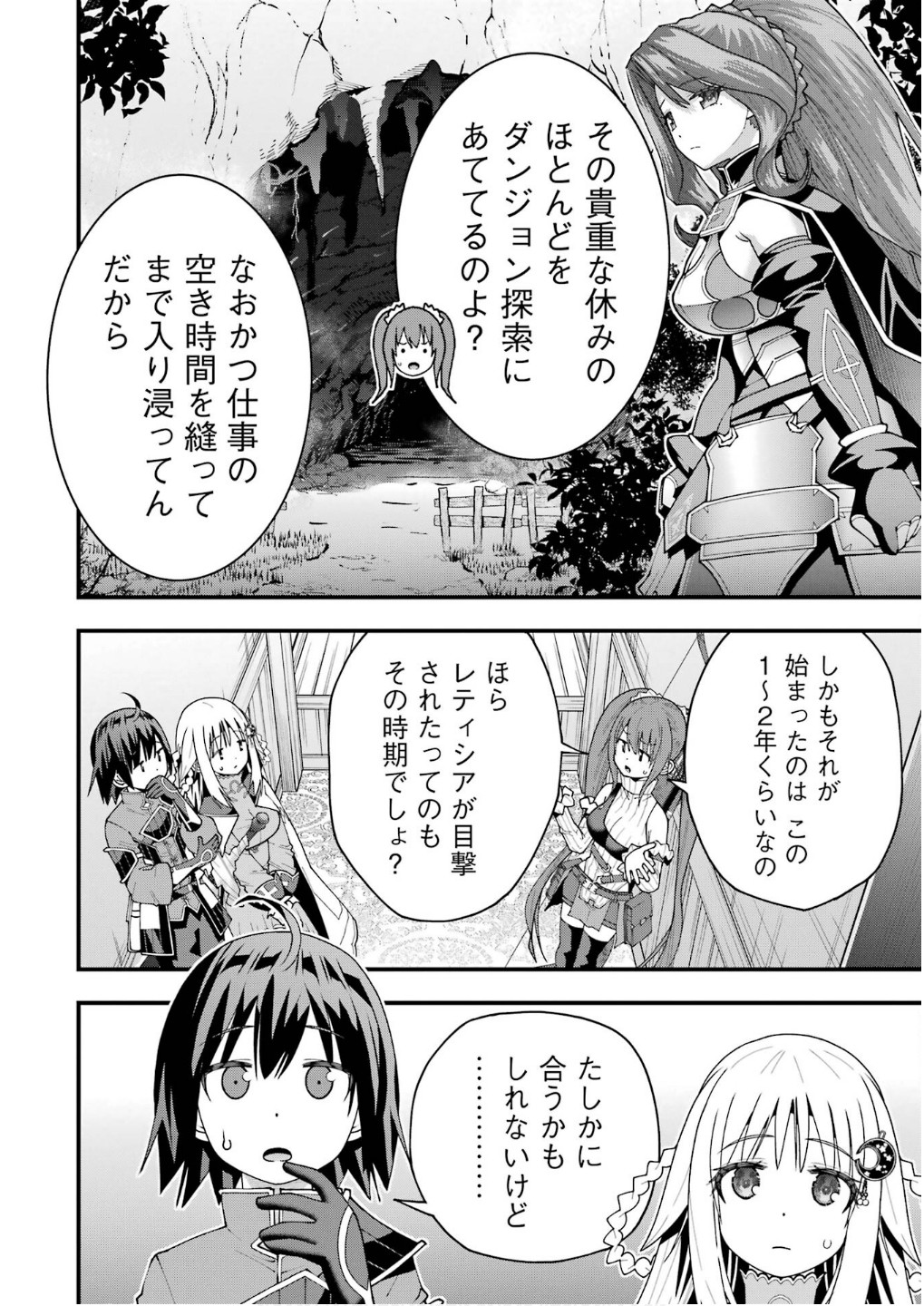 Maken no Deshi wa Munou de Saikyou! Chapter 61 4ページ