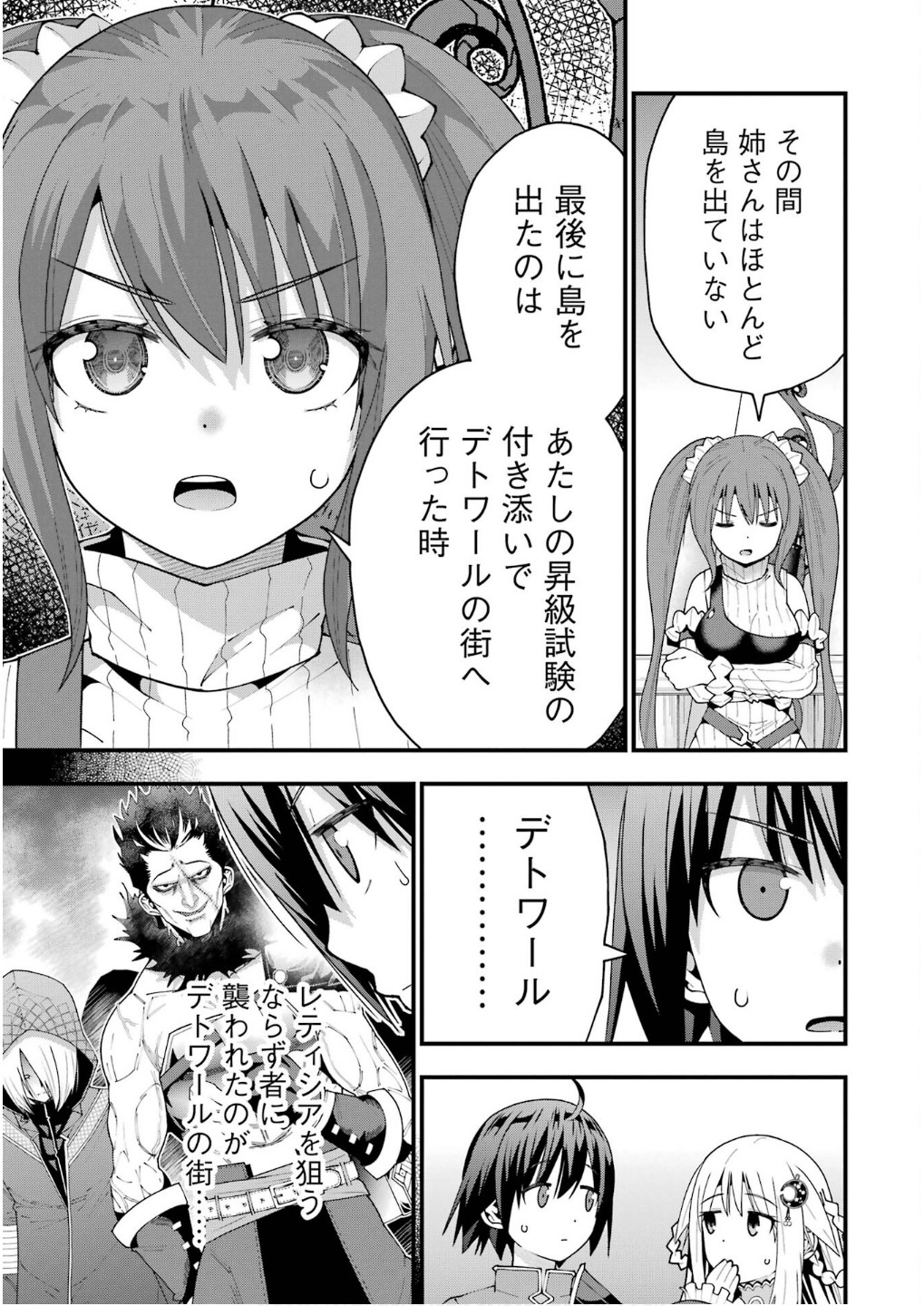 Maken no Deshi wa Munou de Saikyou! Chapter 61 5ページ