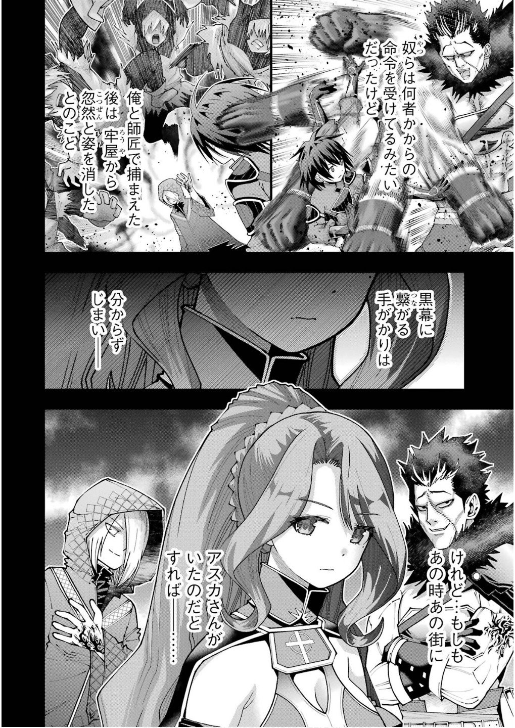 Maken no Deshi wa Munou de Saikyou! Chapter 61 6ページ