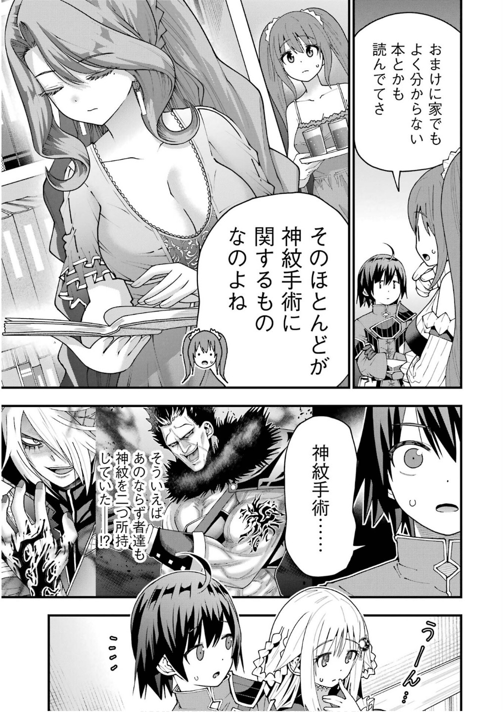 Maken no Deshi wa Munou de Saikyou! Chapter 61 7ページ